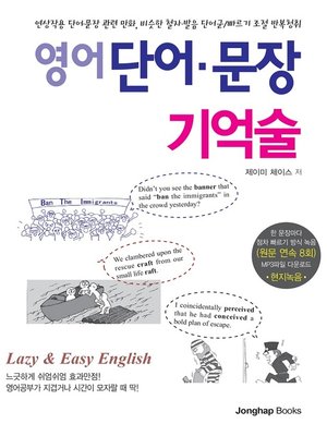 cover image of 영어 단어, 문장 기억술